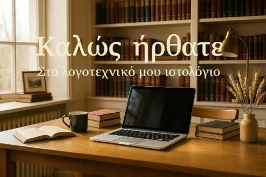 kalosorisma Nikou Moschovou