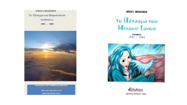to-vilvio-to-petagma-tou-mikrou-ianou